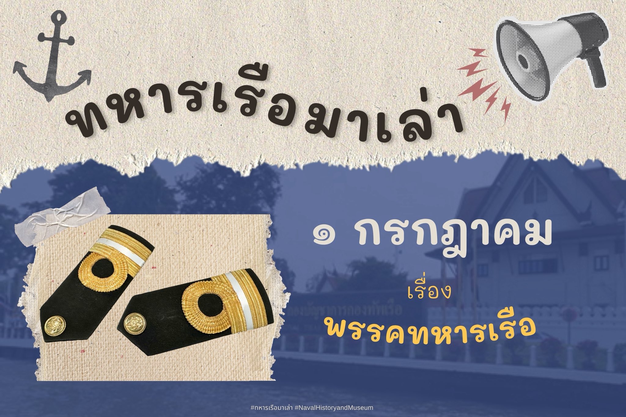 พรรคเหล่าทหารเรือ
